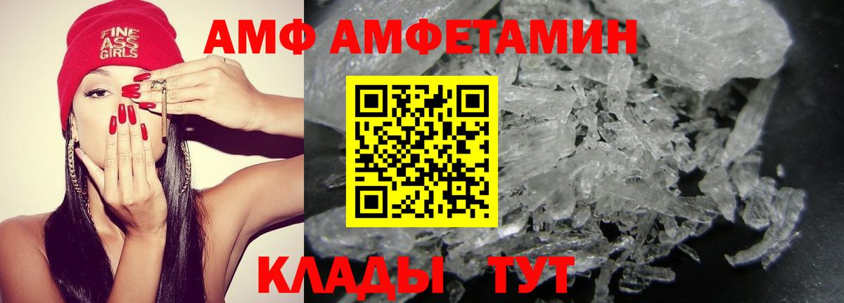 АМФ  Амфетамин VHQ  Вход с VPN  Ульяновск 
