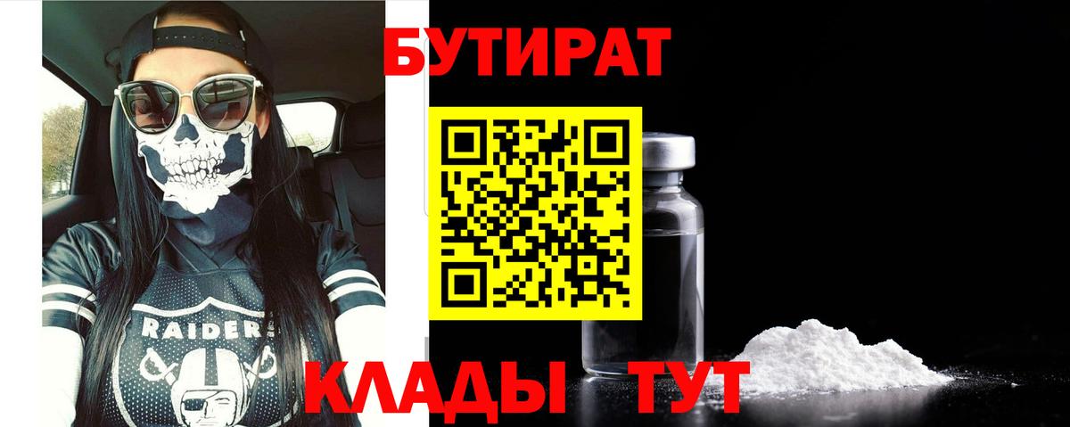 Ульяновск  БУТИРАТ оксибутират  Вход с VPN 