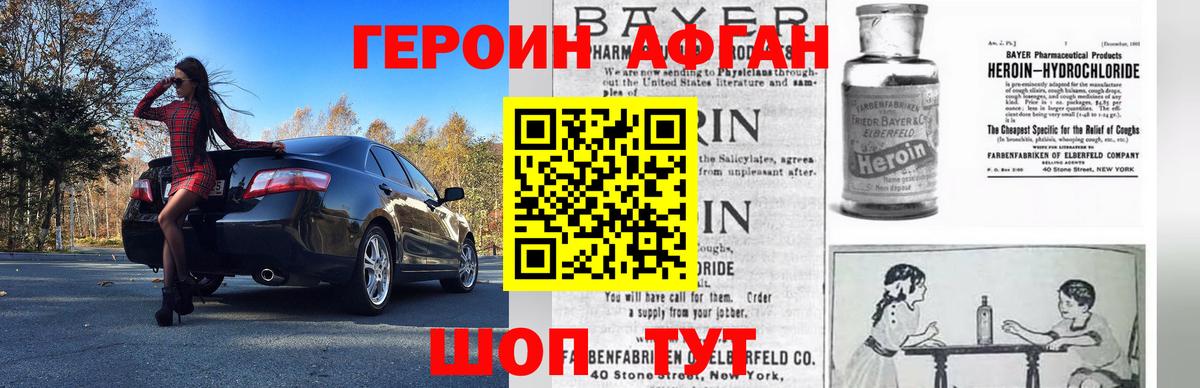 ГЕРОИН Афган  ГЕРОИН  Ульяновск  Вход с VPN 