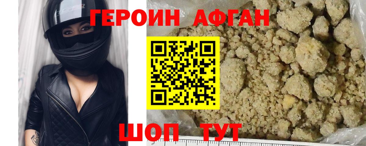 ГЕРОИН Афган Ульяновск