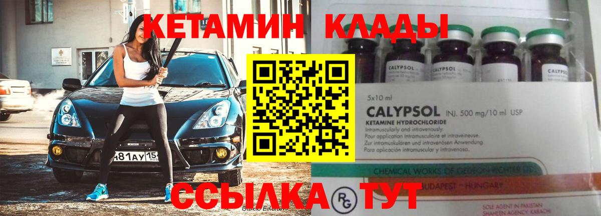 Ульяновск  Кетамин ketamine  Вход с VPN 