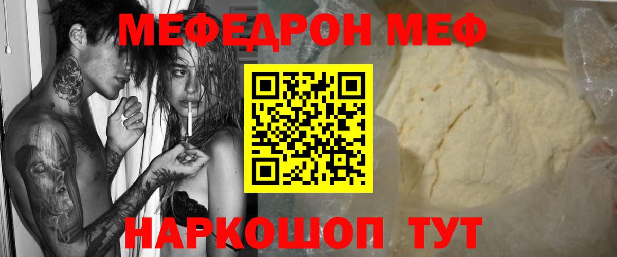 МЕФ кристаллы Ульяновск